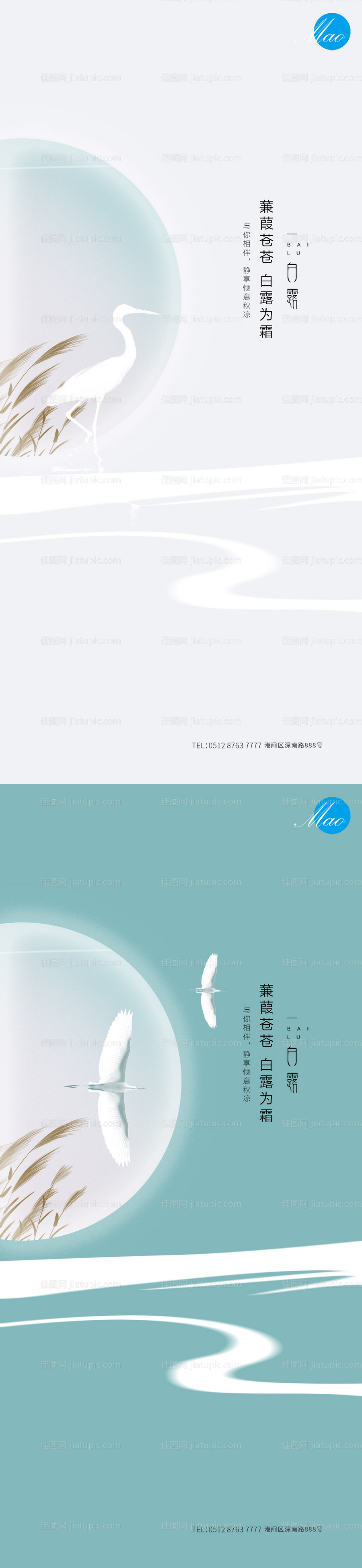 白露节气系列秀稿-源文件