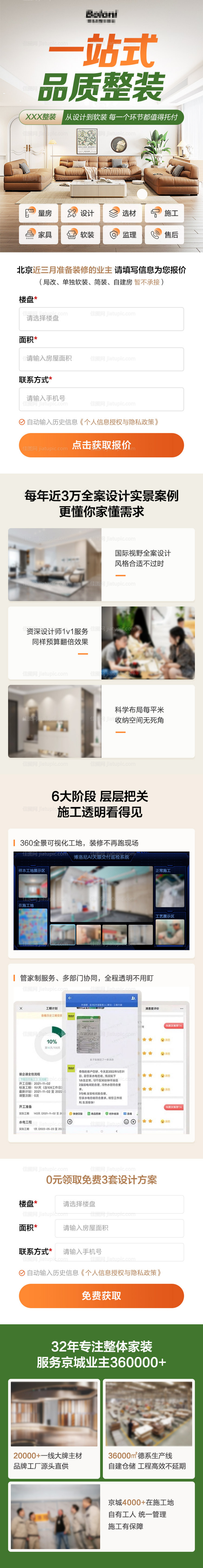 一站式整装长图-源文件