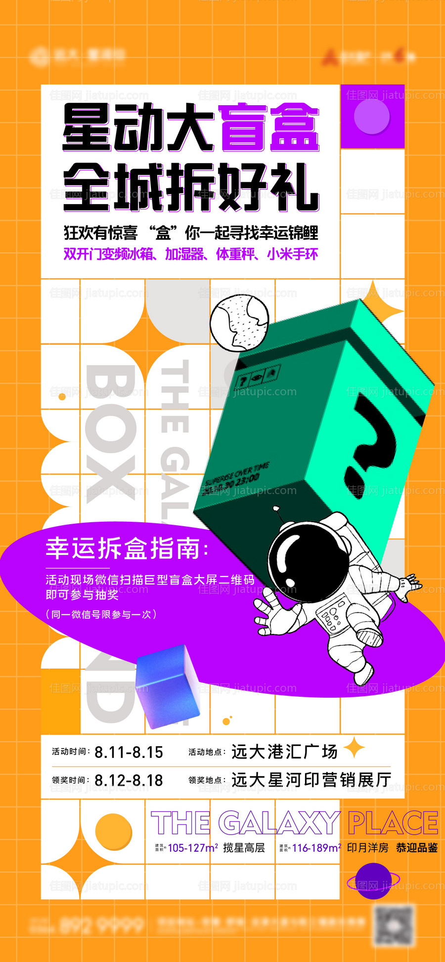 盲盒活动飞机稿-源文件