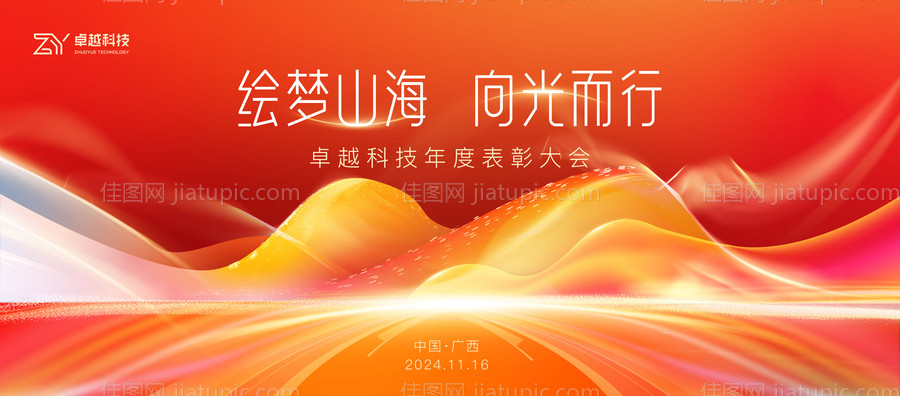 科技年会-源文件