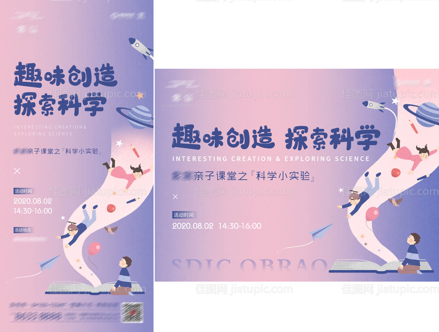 地产暖场科学小实验活动海报展板-源文件