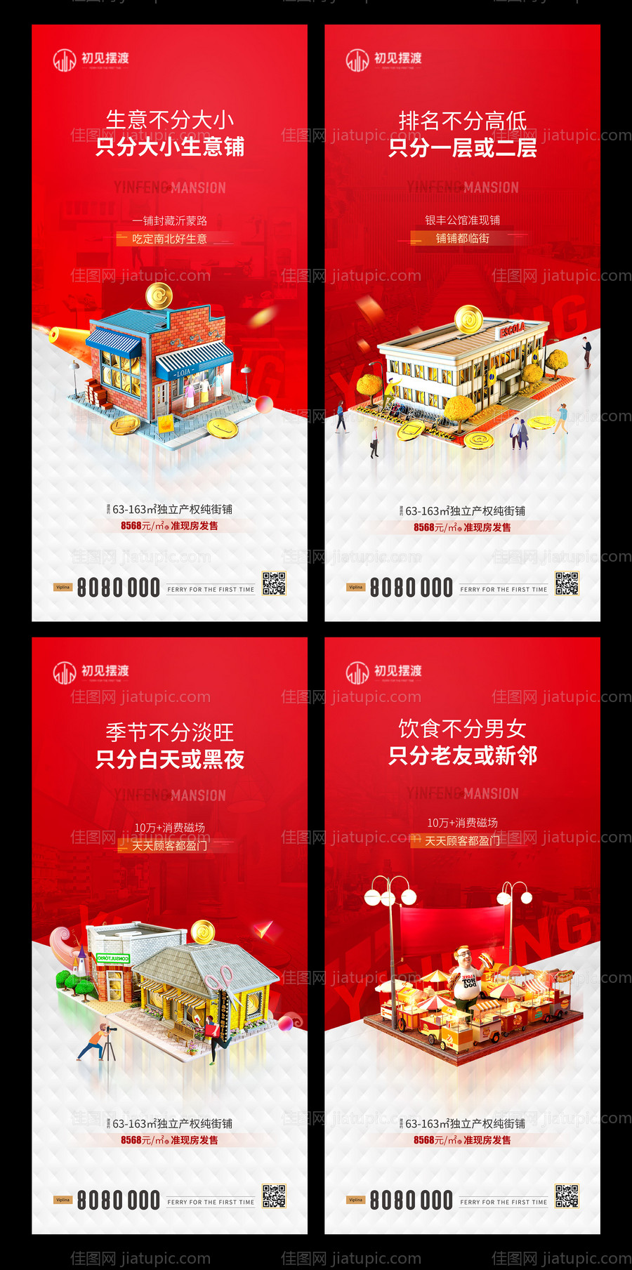 地产商铺创意系列海报-源文件