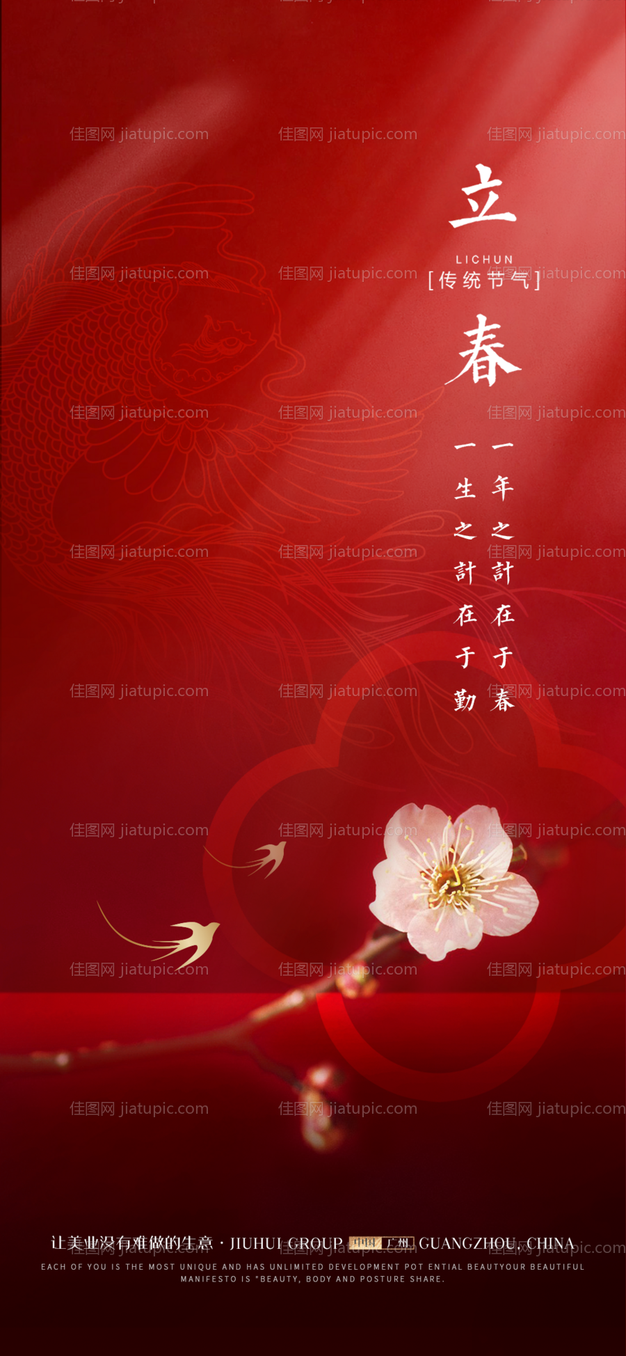 立春-源文件