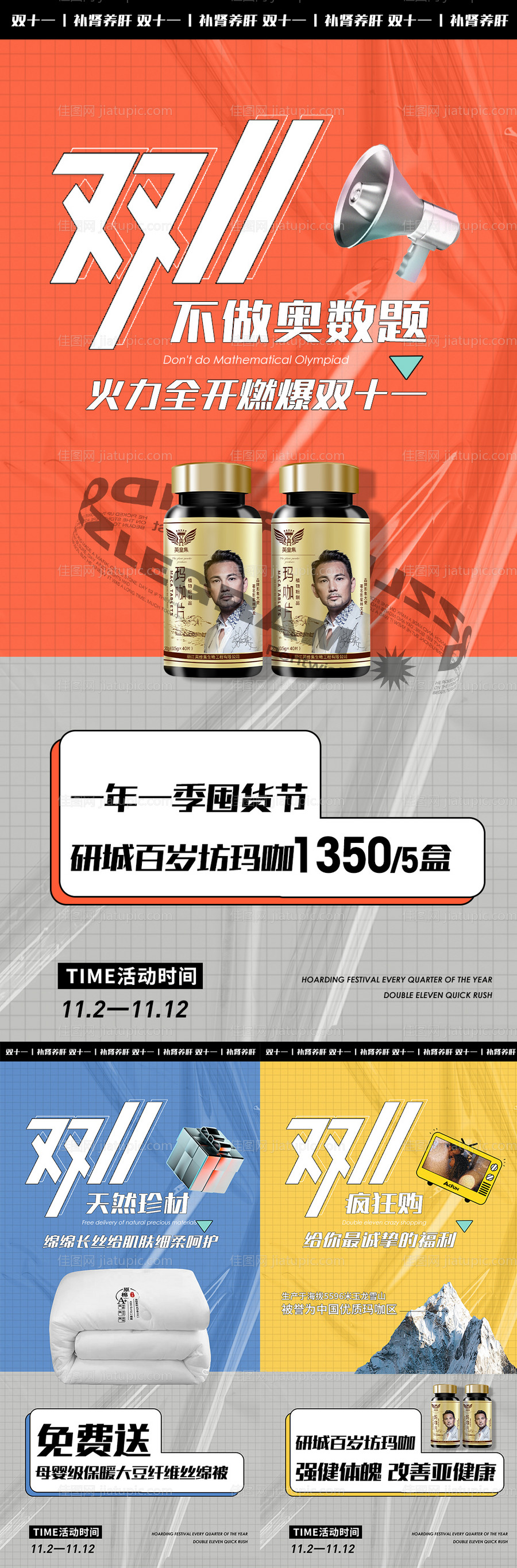 双十一活动医美系列海报-源文件