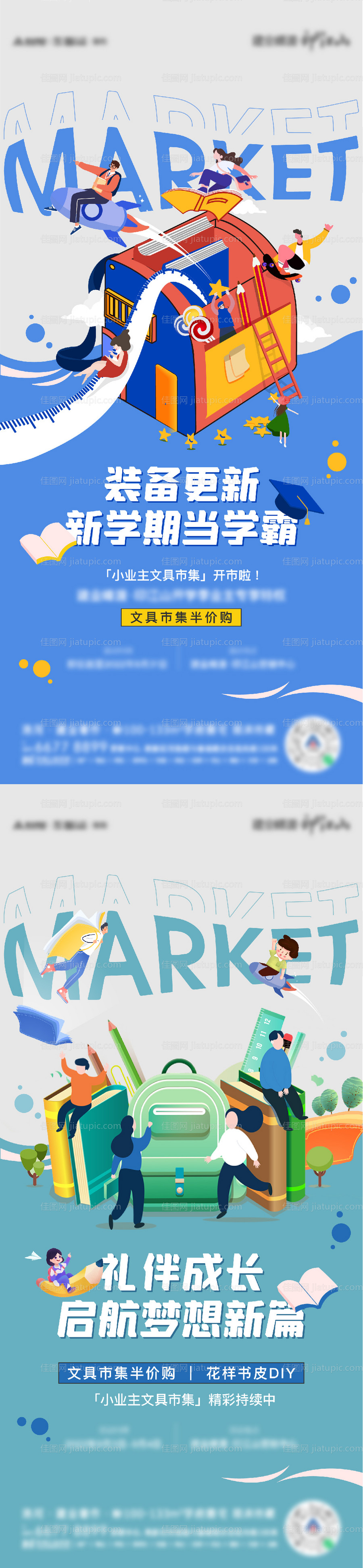 地产开学季活动海报-源文件