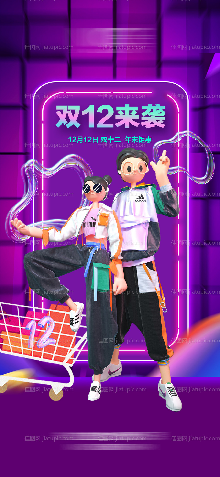 双12卡通人物海报-源文件