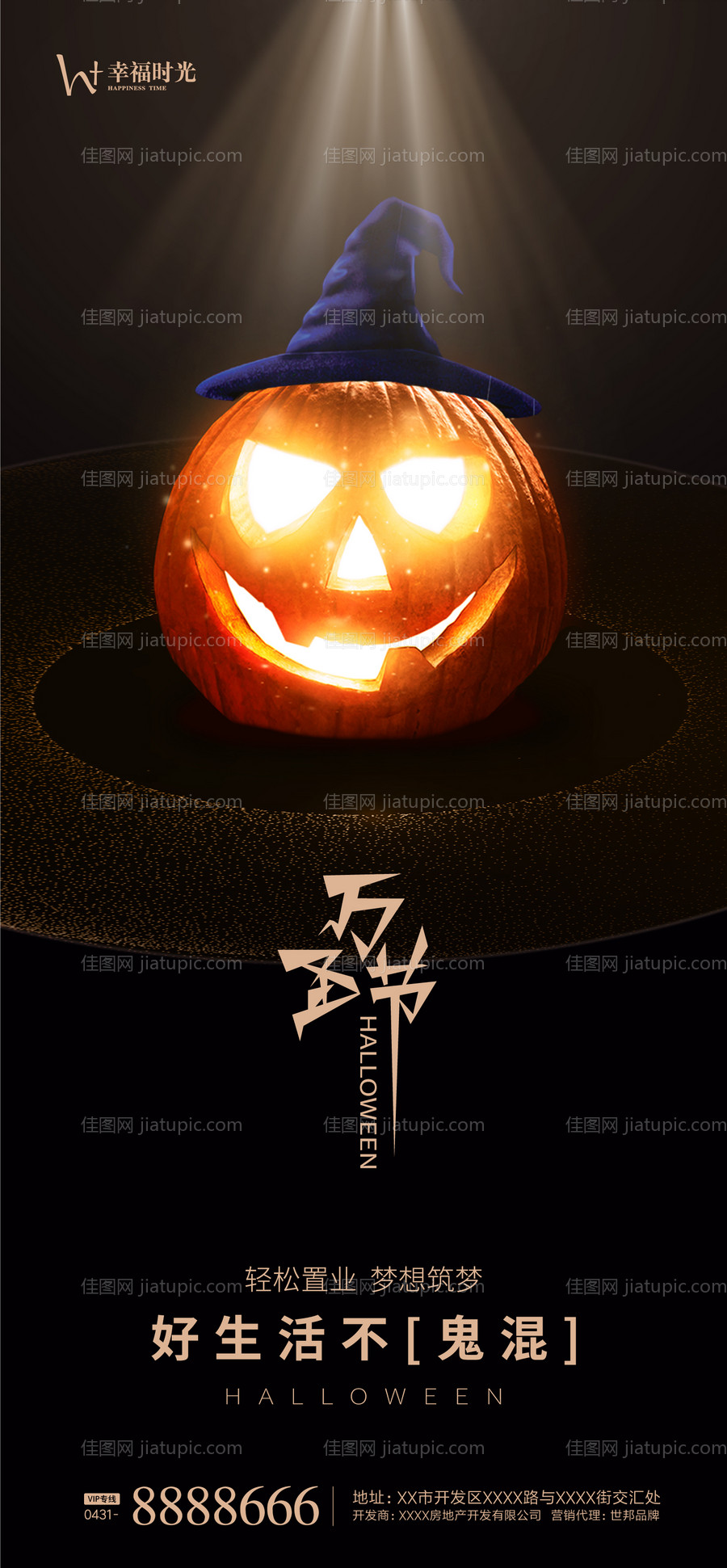 万圣节节日海报-源文件