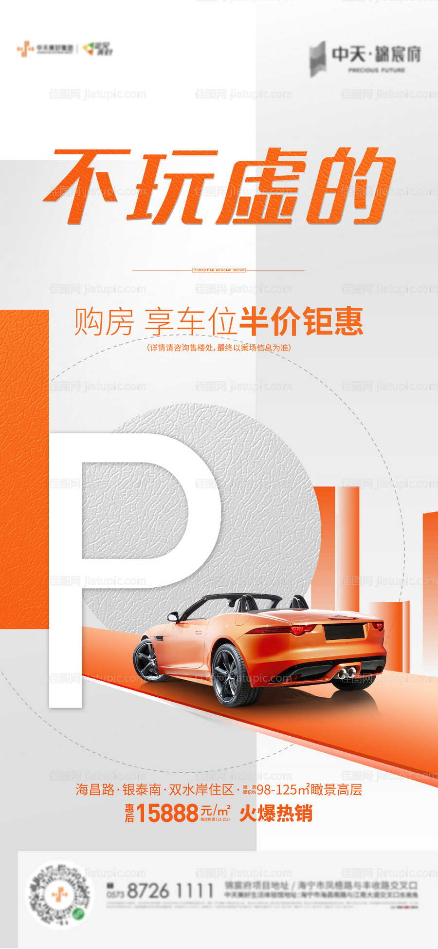 车位微信海报-源文件