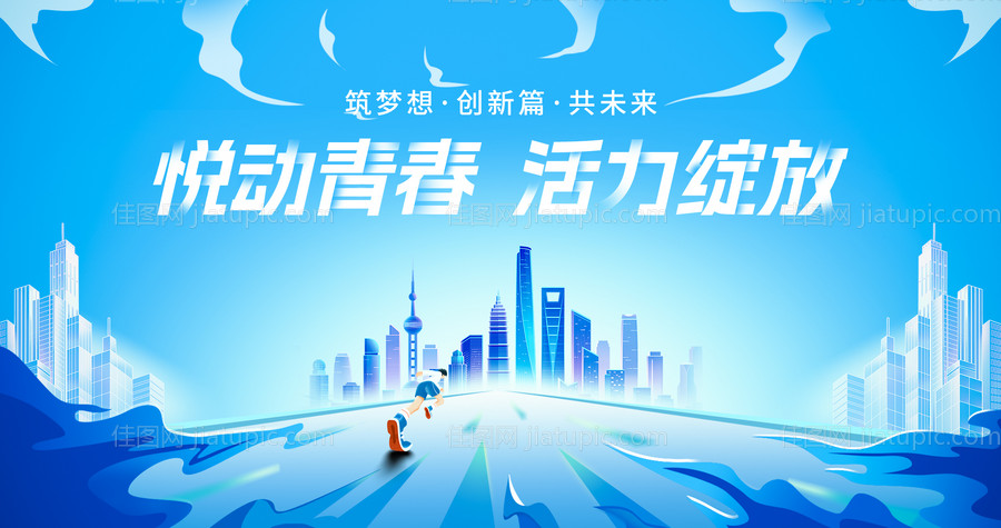 青春活力主视觉-源文件