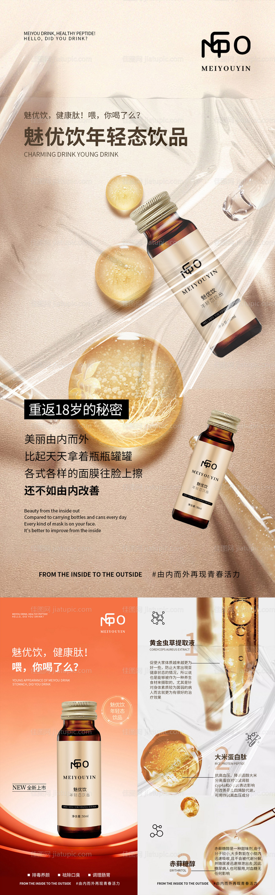 微商医美海报-源文件