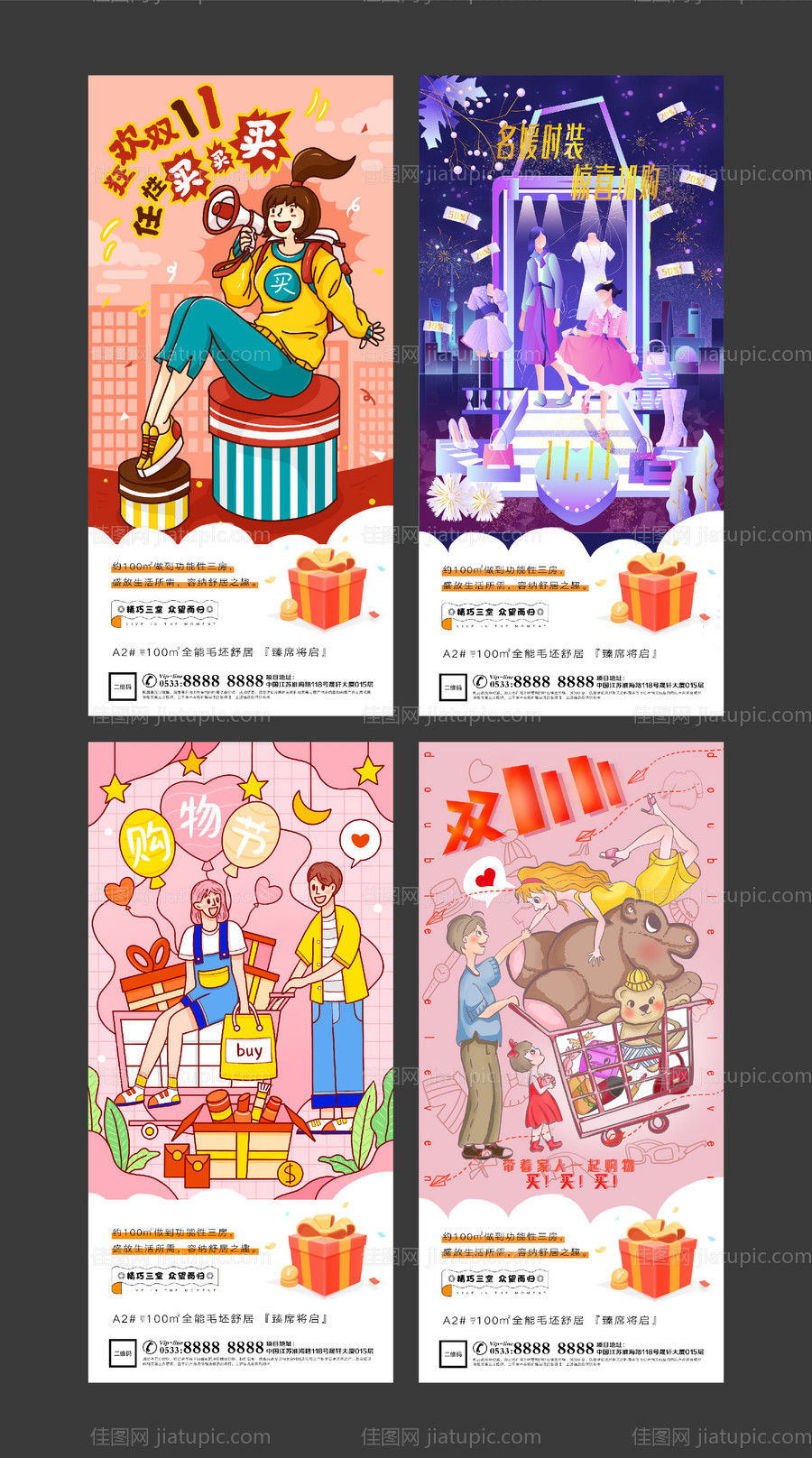 地产购物节扁平插画海报-源文件