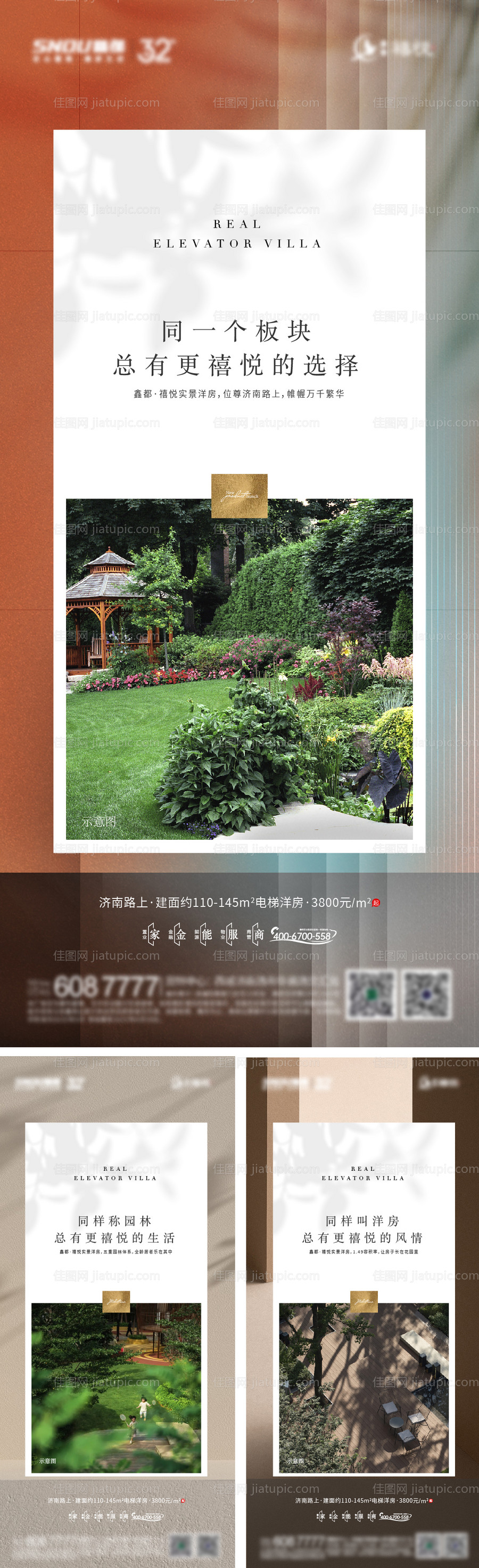 地产洋房价值点海报-源文件