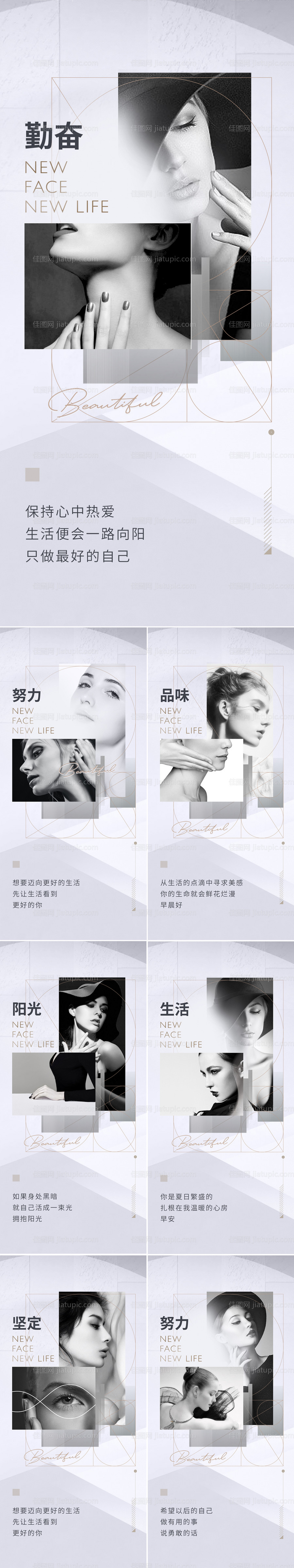 医美整形早安晚安系列海报-源文件