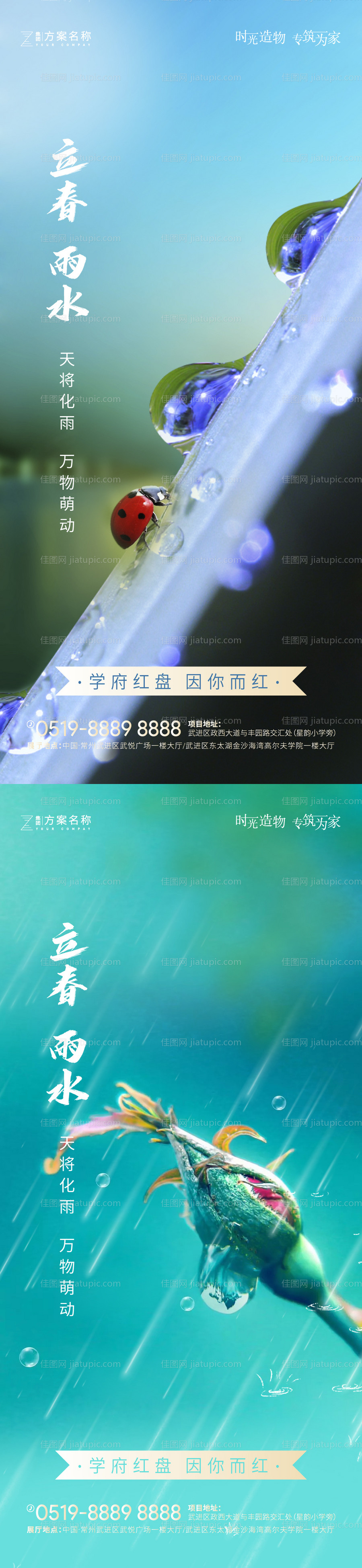 立春雨水节气海报-源文件