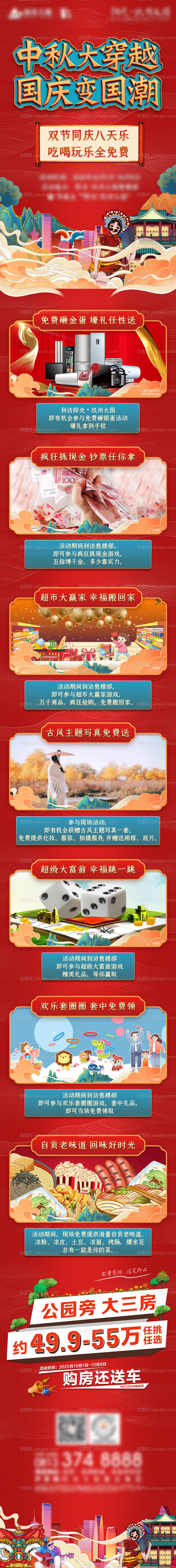 中秋国庆国潮活动长图-源文件