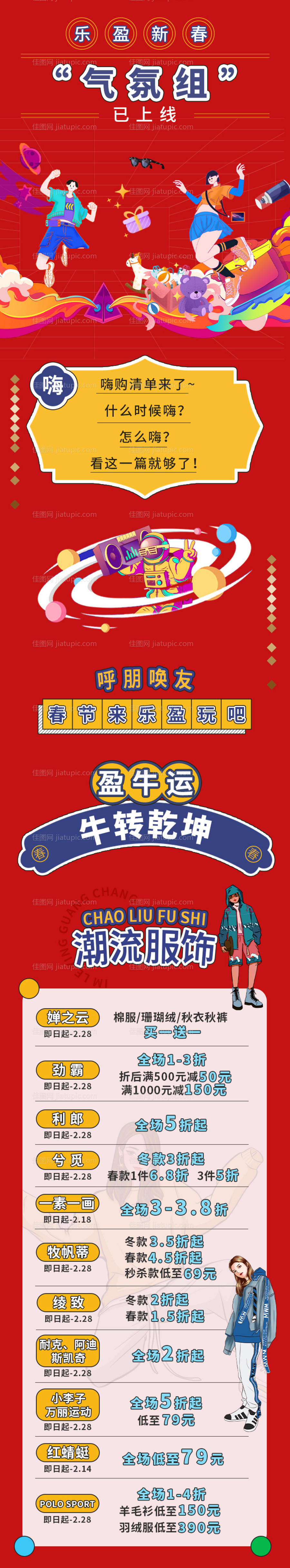 新年购物插画长图-源文件