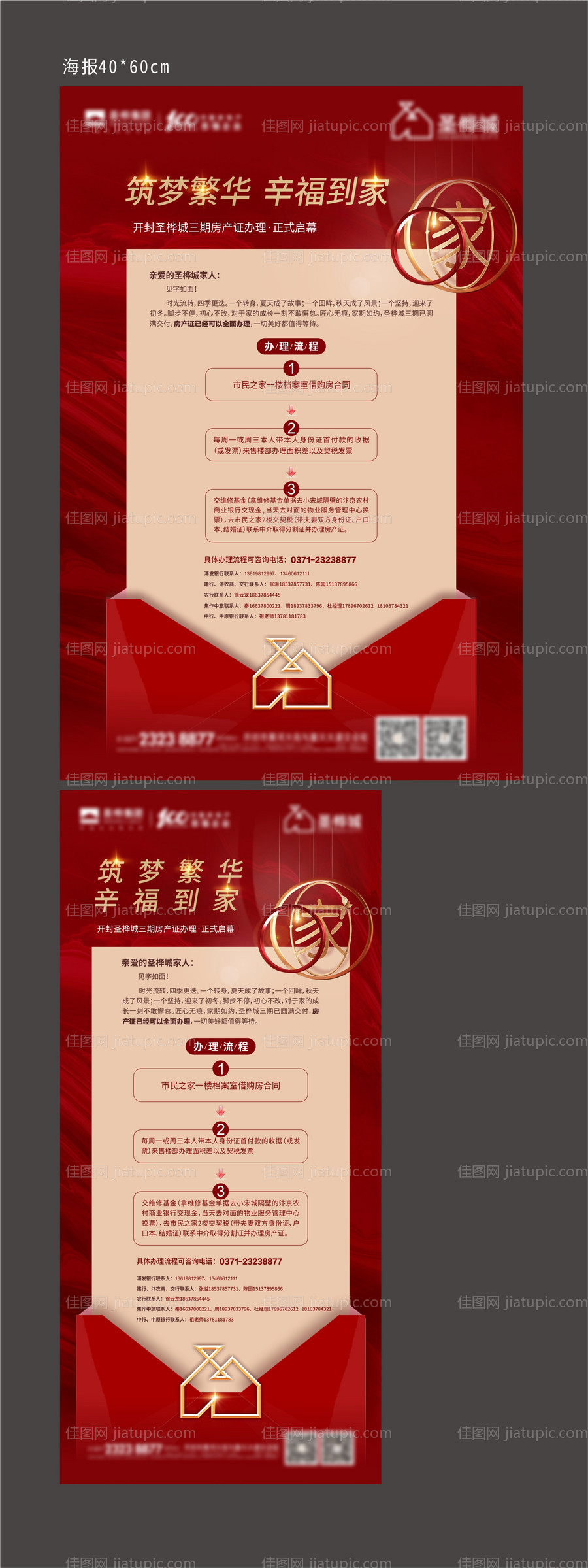 交付通知办房产证流程海报-源文件