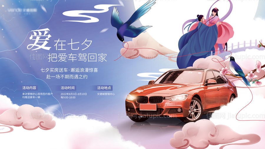 七夕情人节活动展板-源文件