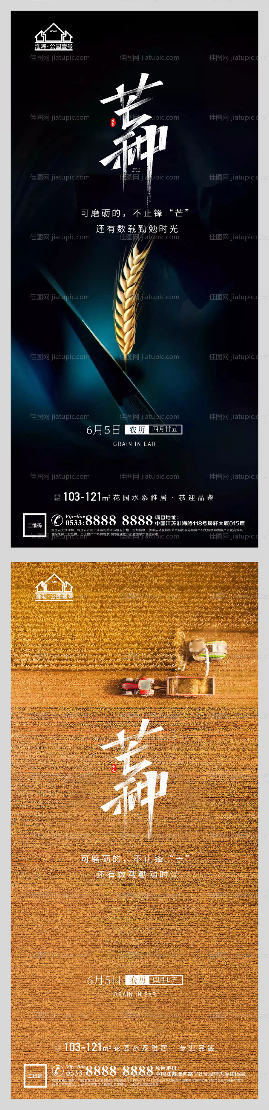 地产节气芒种微信海报-源文件