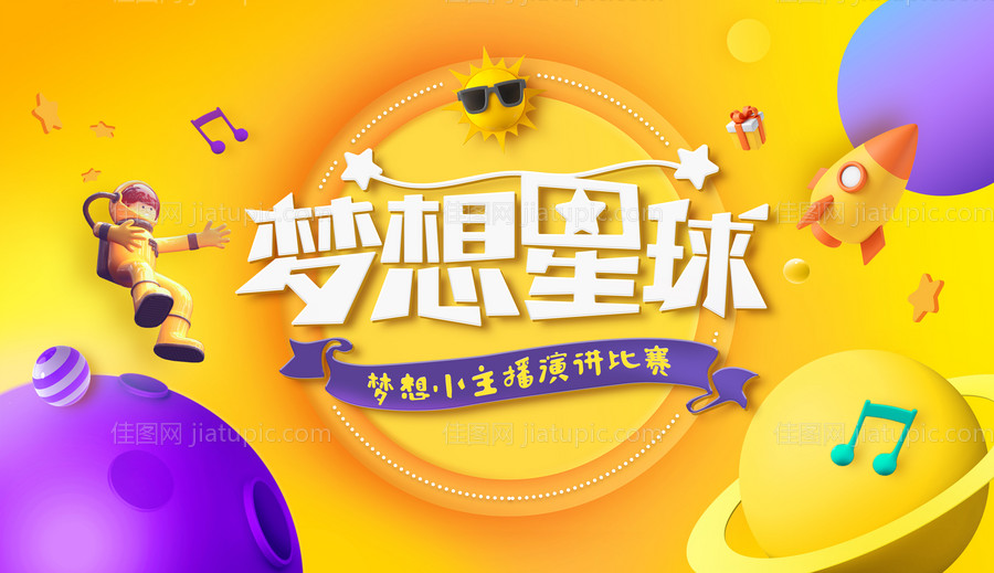 少儿演讲比赛活动展板-源文件