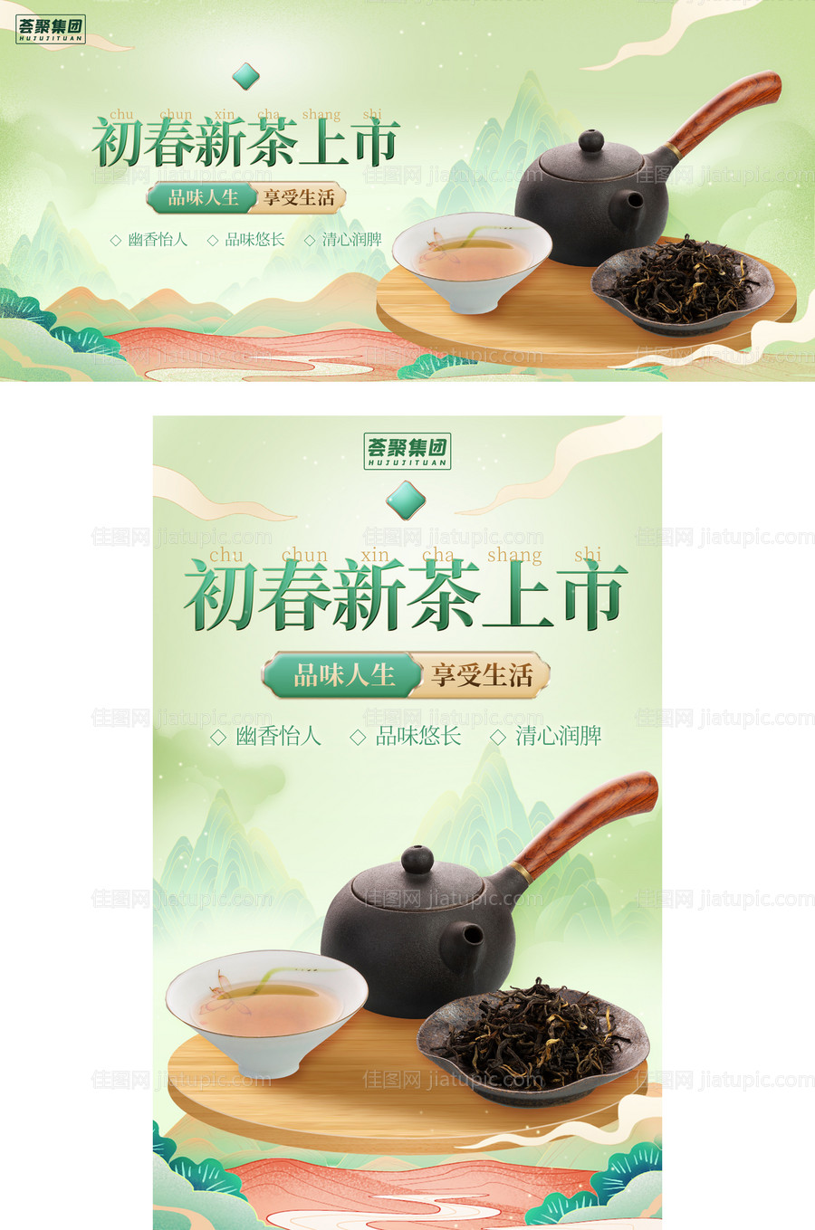 茶叶饮品电商海报-源文件