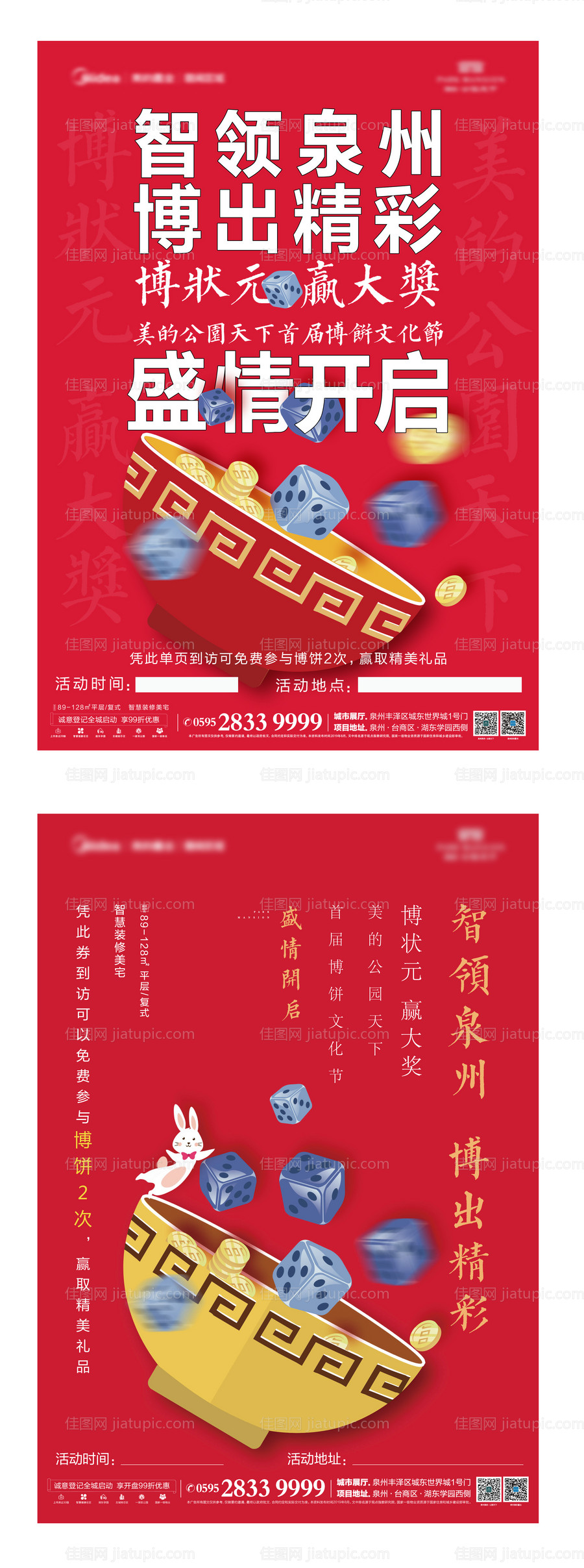 博饼赢大奖宣传海报-源文件