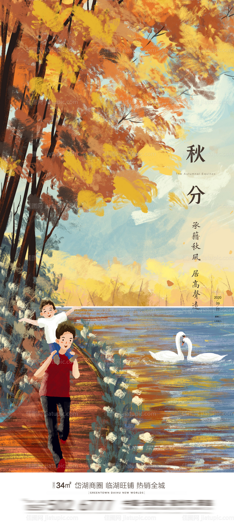 秋分节气插画手绘海报-源文件