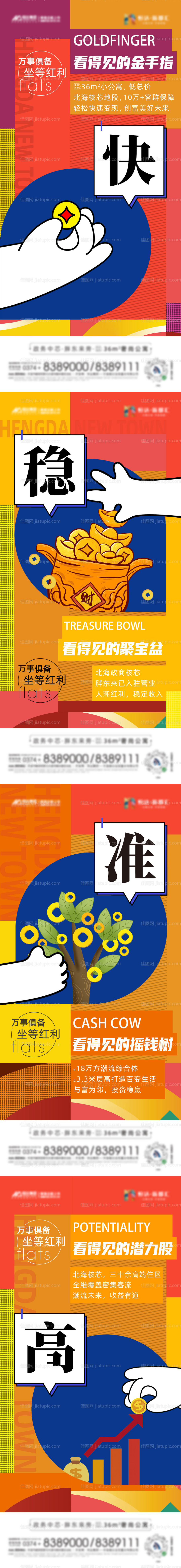 公寓商铺投资海报-源文件