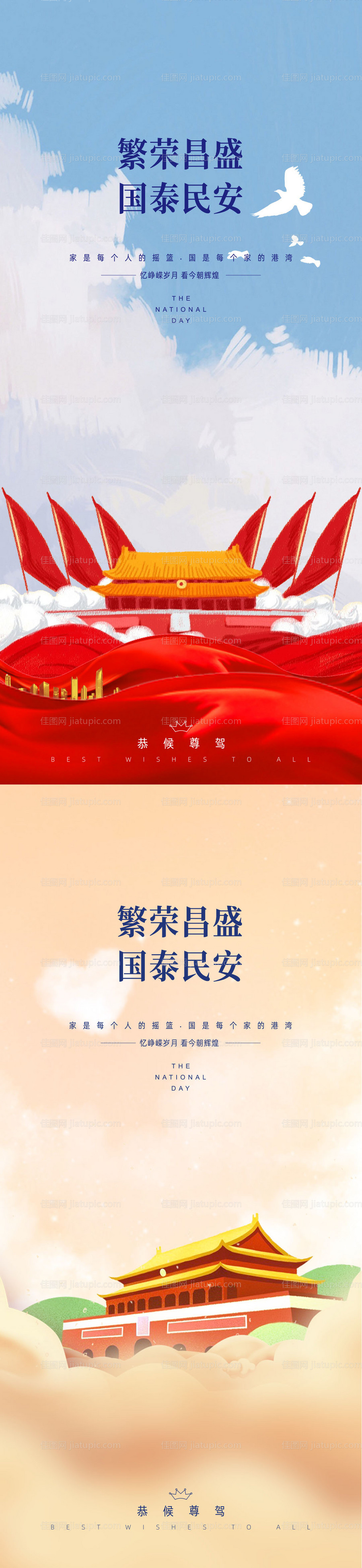 国庆插画系列海报-源文件