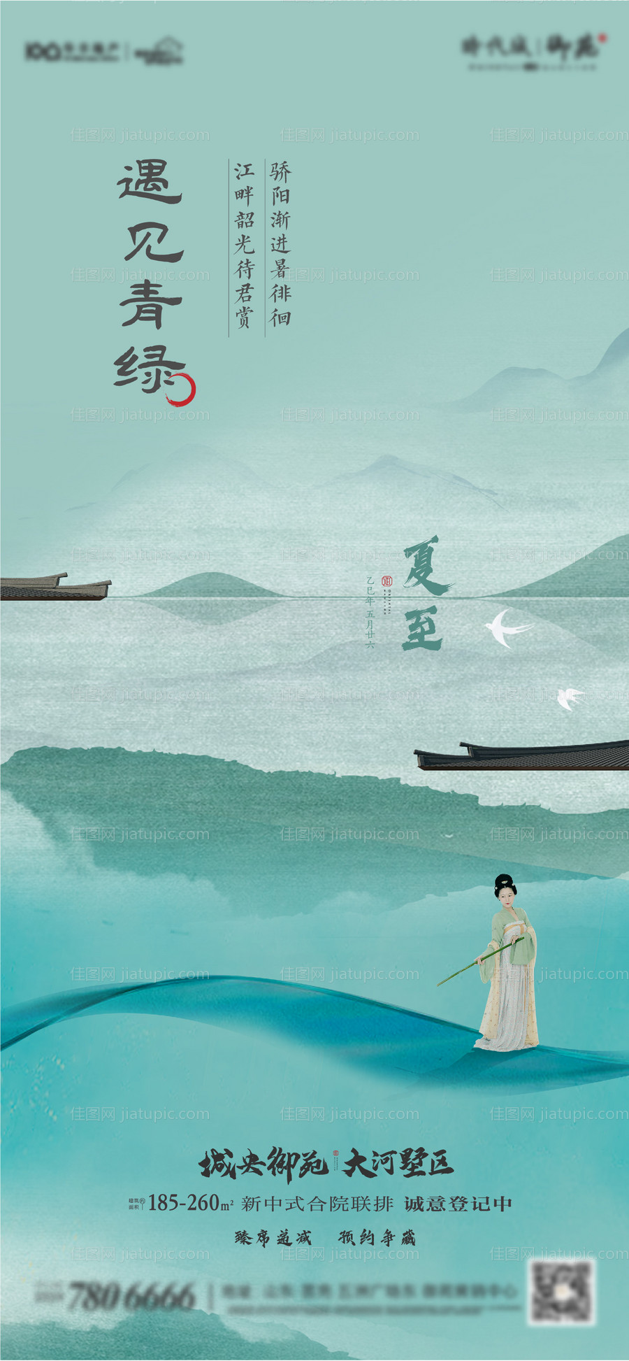 夏至地产节气海报-源文件