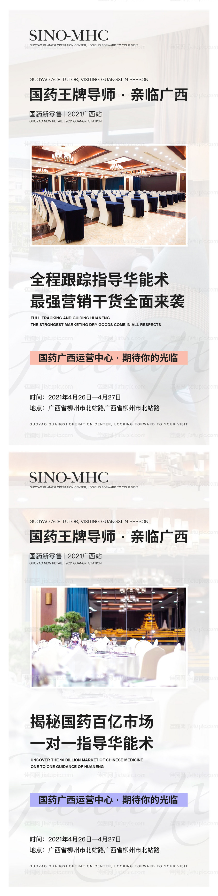 年会招商宣传海报-源文件