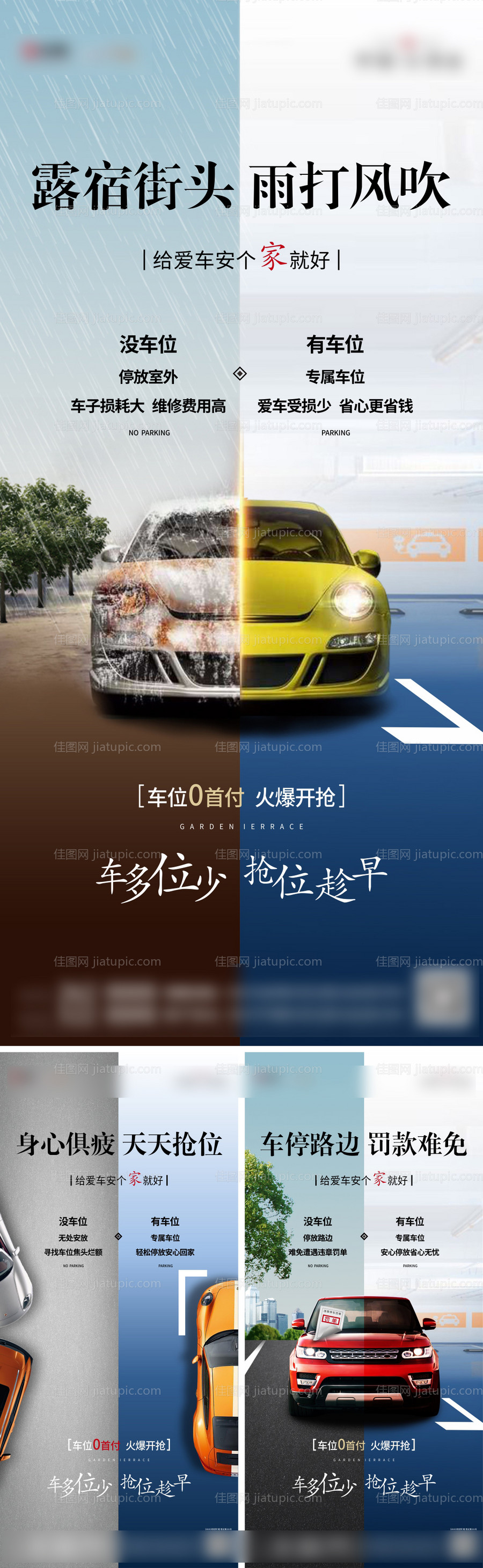 地产车位对比价值点海报系列-源文件