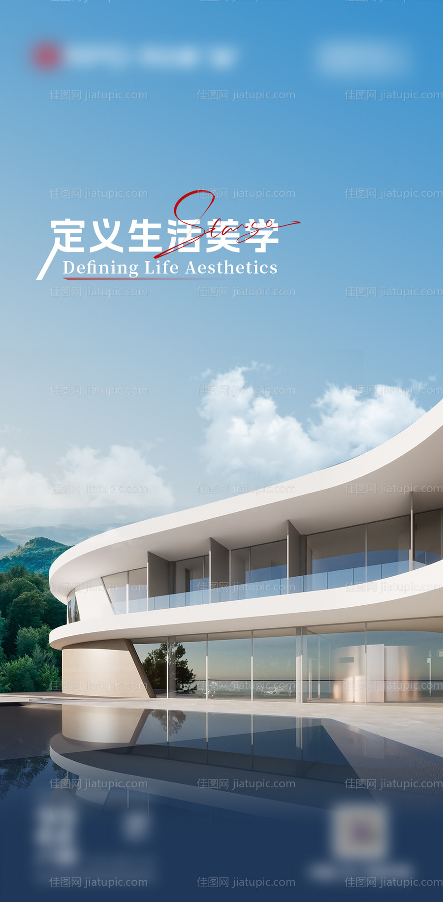 早安门窗别墅产品极简设计海报-源文件