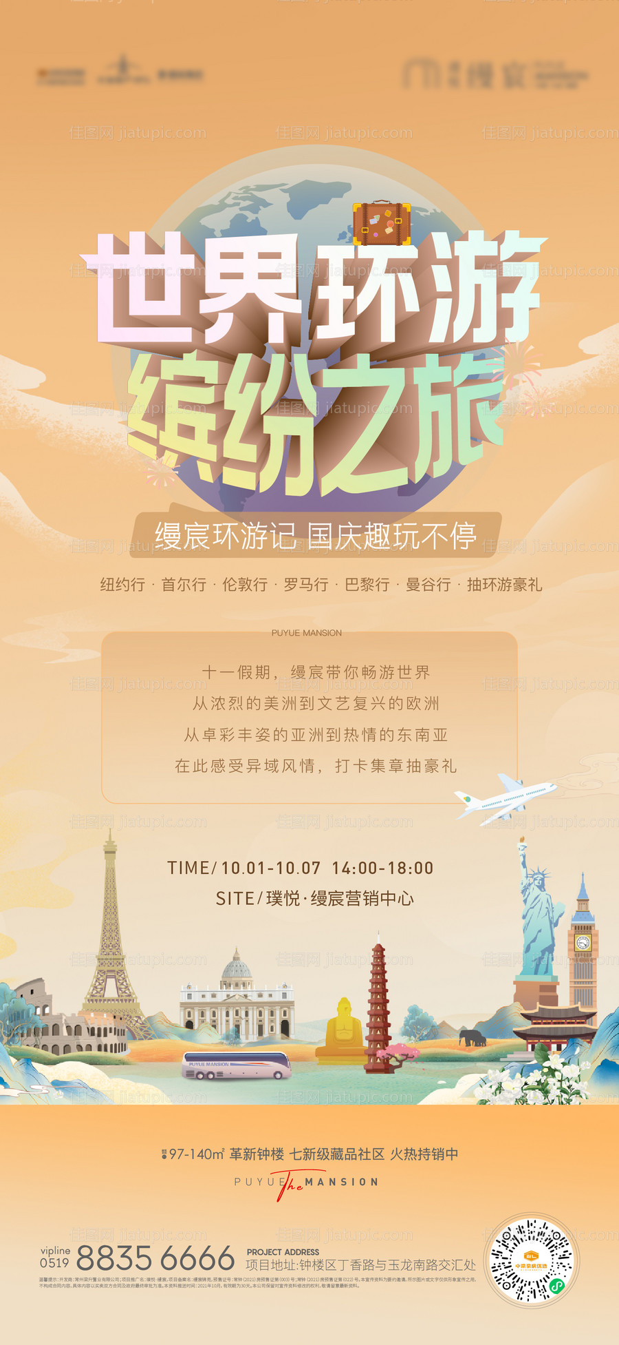 世界环游之旅刷屏-源文件