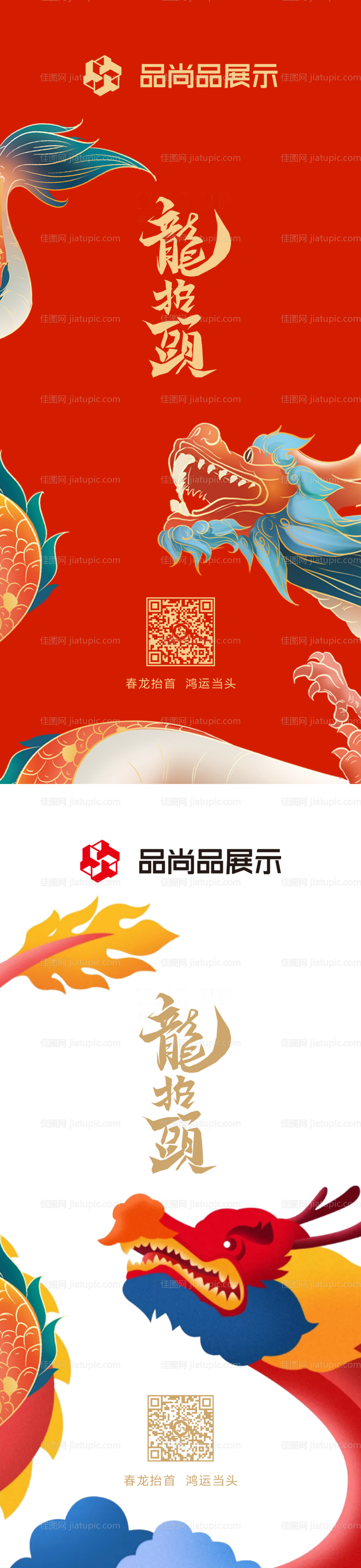 龙抬头地产移动端海报-源文件