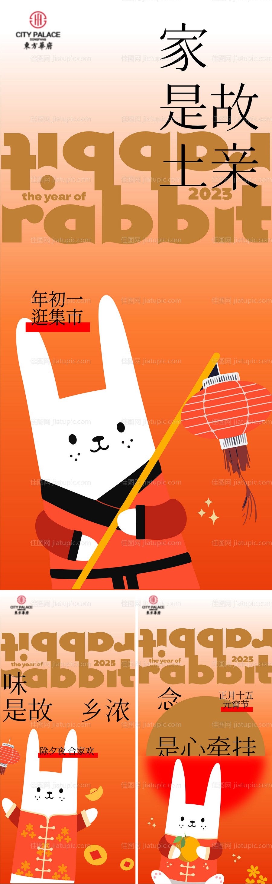 小年新年春节除夕元宵年俗海报-源文件