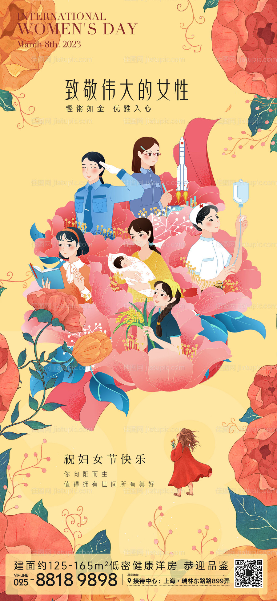 地产妇女节海报-源文件