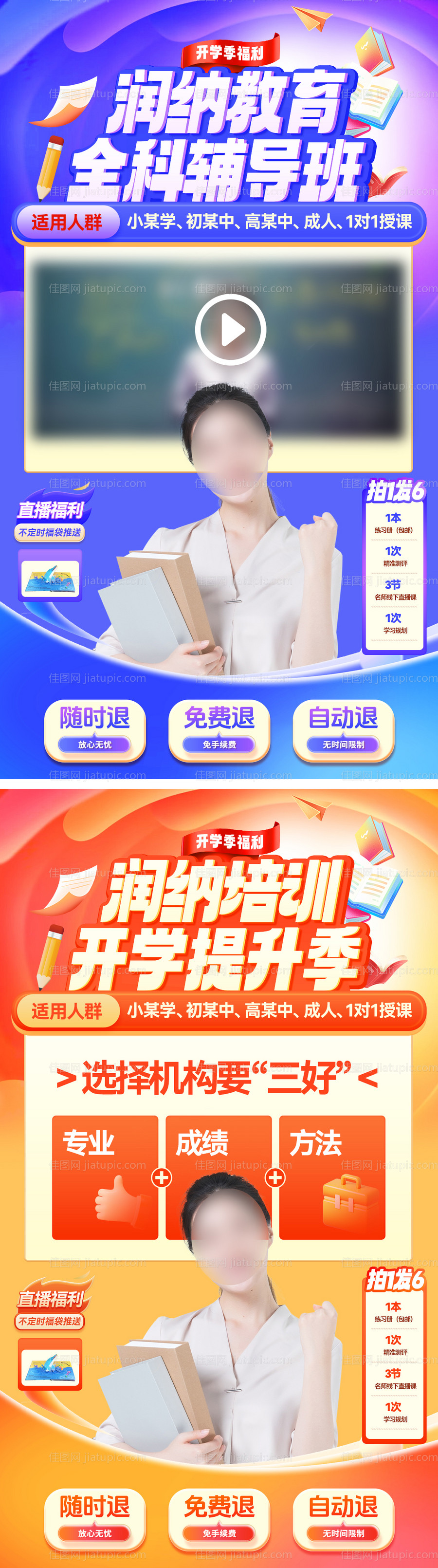 教育培训直播间海报-源文件