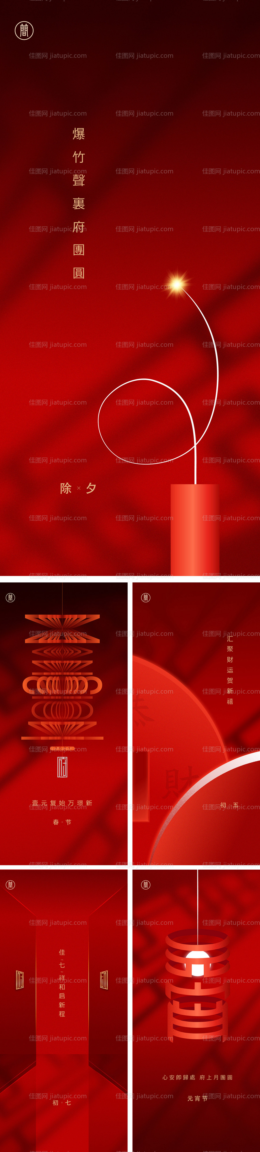 新年系列海报-源文件
