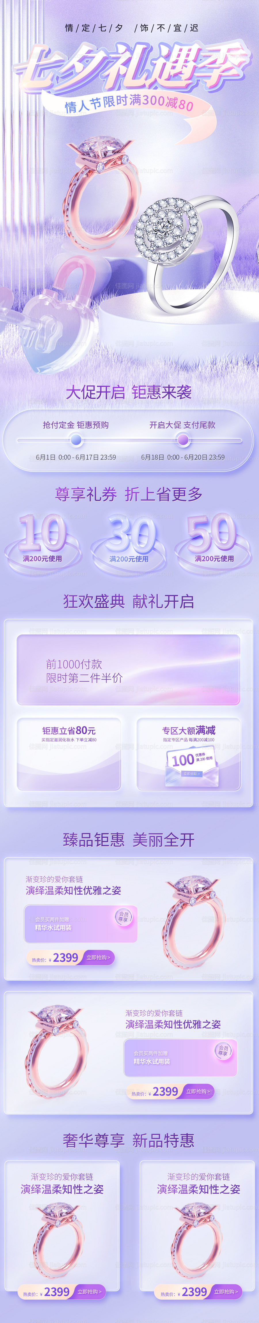 七夕珠宝礼遇季店铺电商首页-源文件