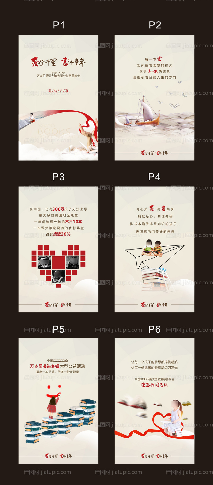 公益送书爱心活动系列H5-源文件