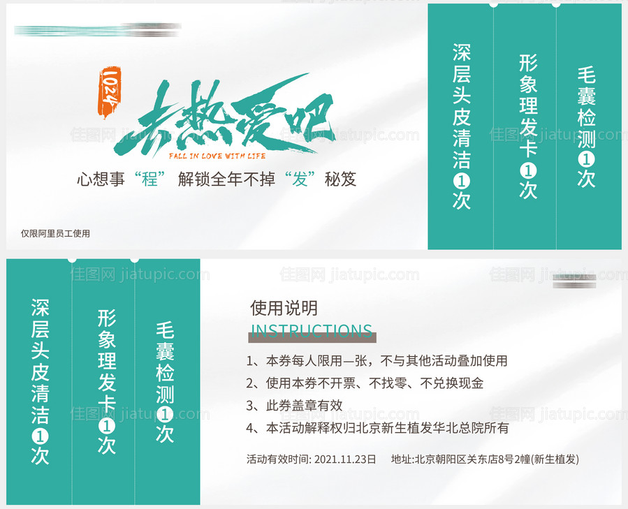 植发优惠券-源文件