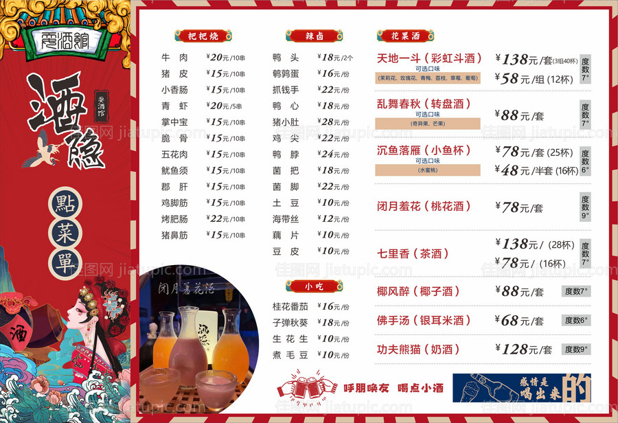 国潮复古菜单 -源文件