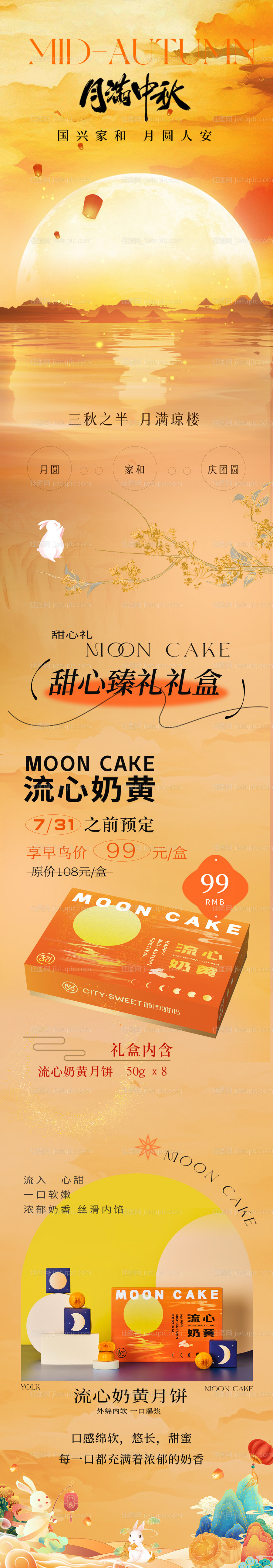 中秋节推文长图-源文件