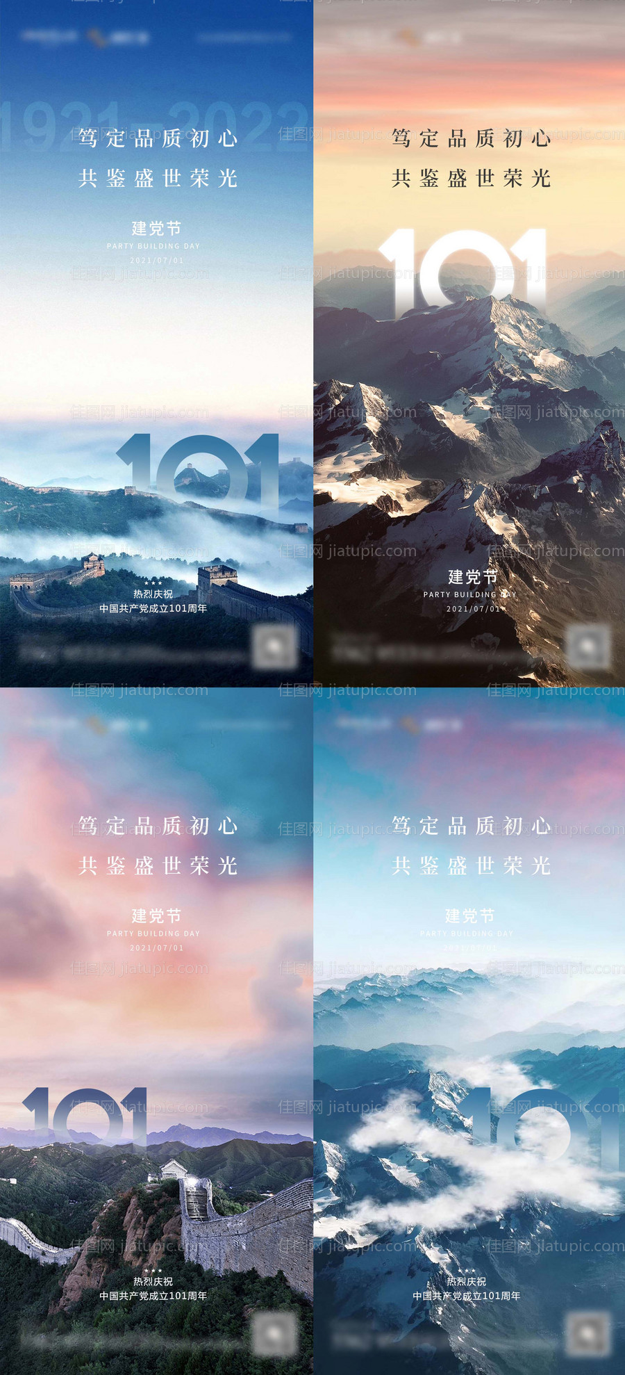 建党节海报-源文件