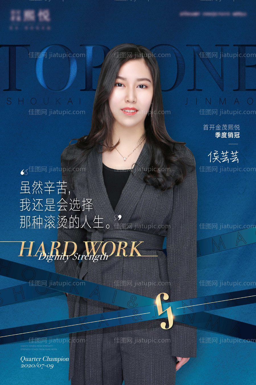 销冠展板-源文件