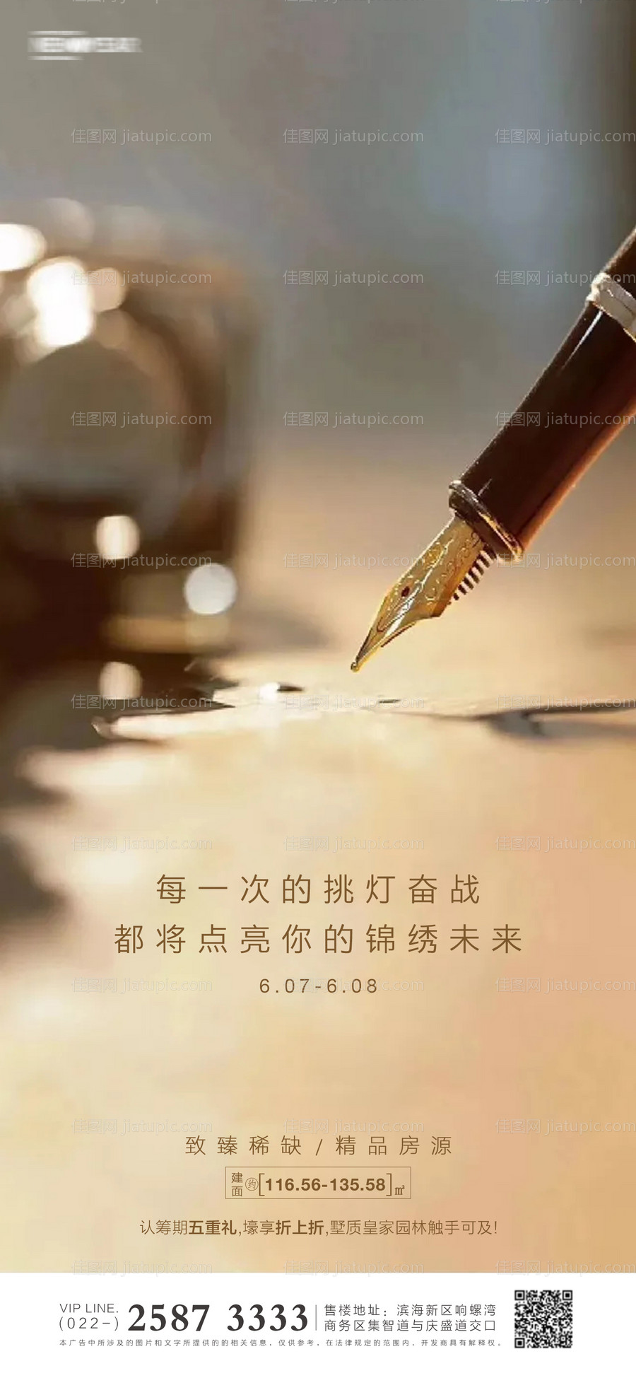 高考房地产海报-源文件