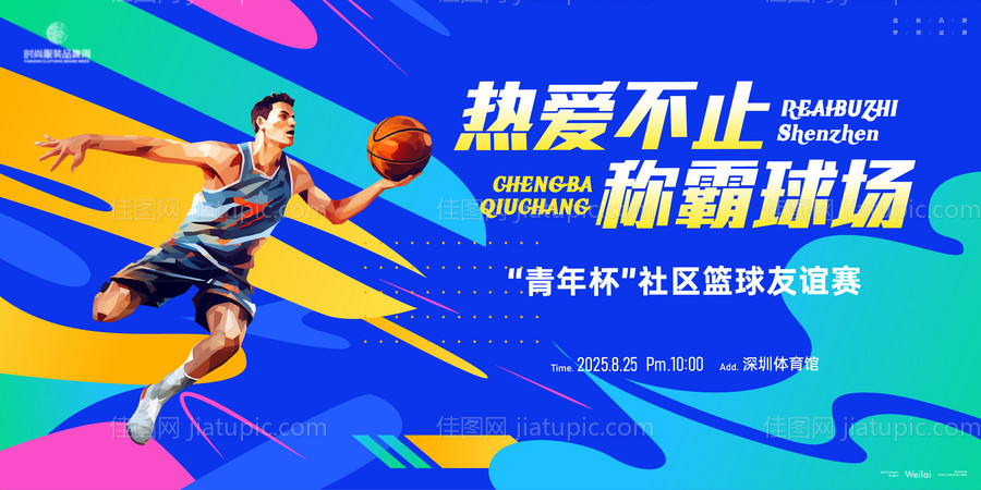 篮球职业赛主画面kv-源文件