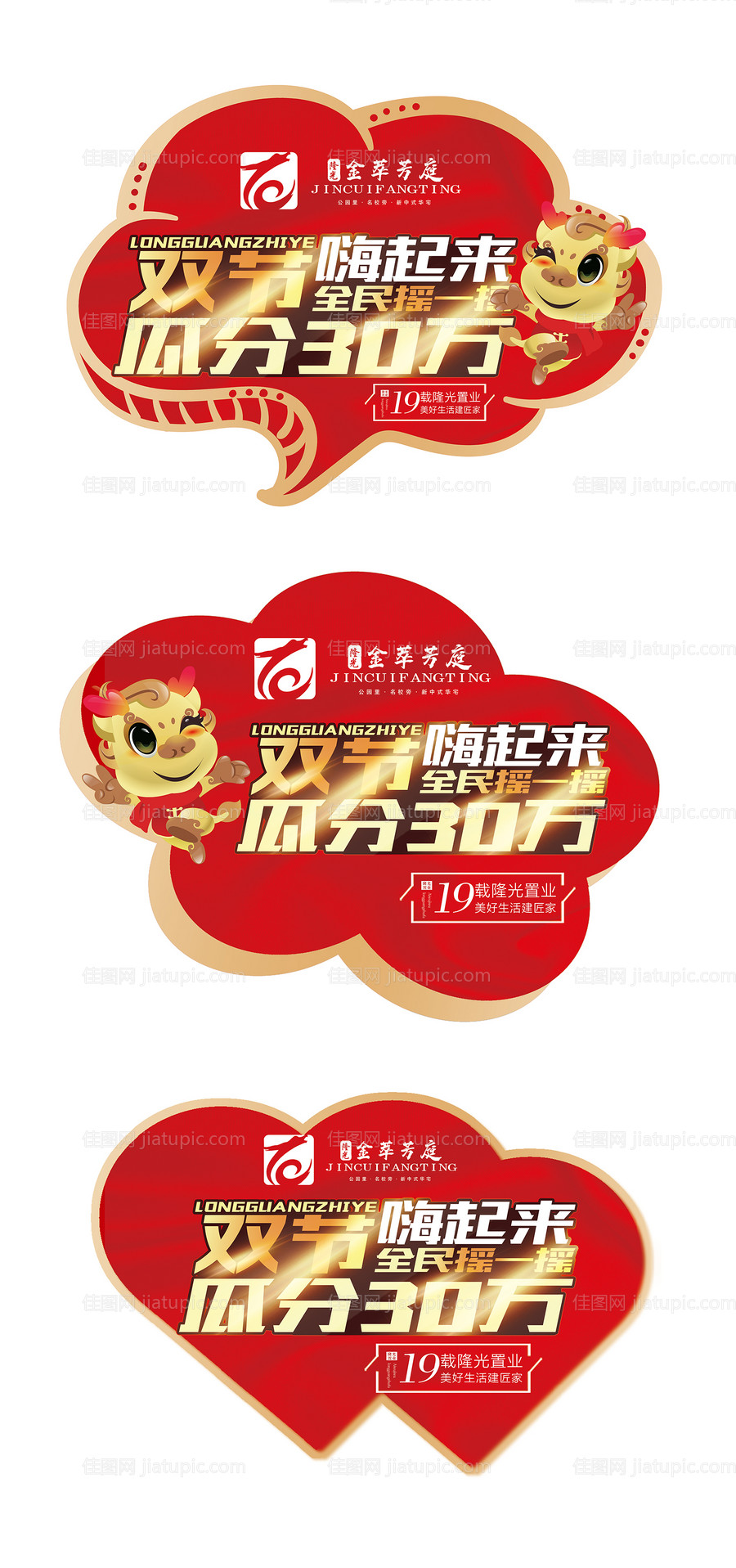 地产手举牌-源文件