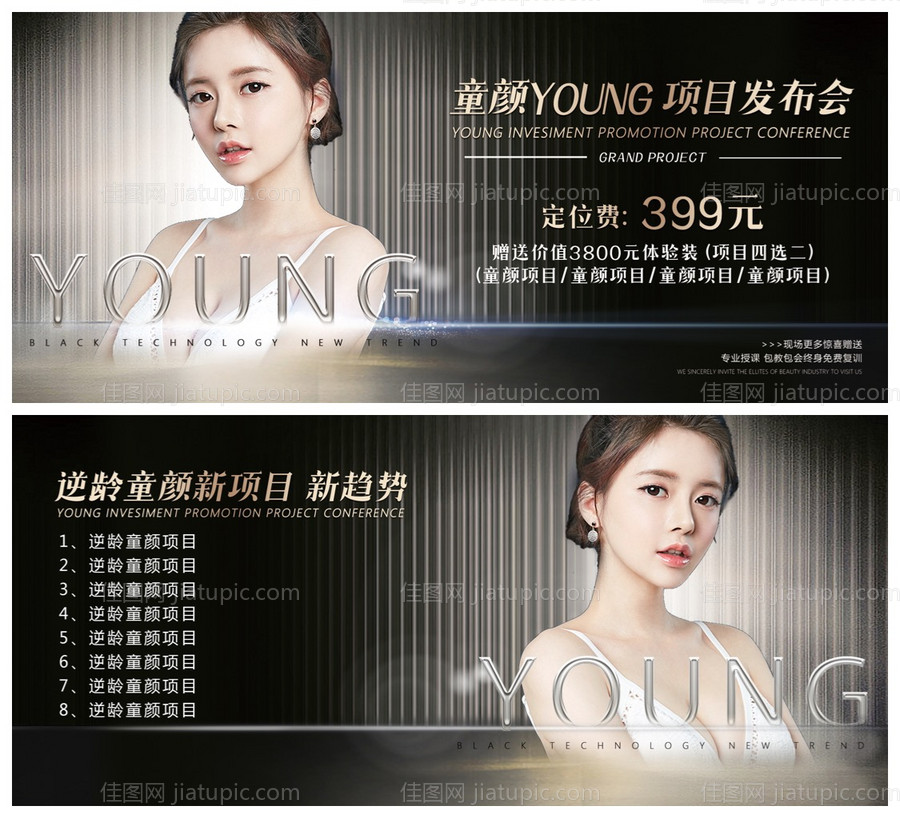 医美整形代金券优惠券-源文件